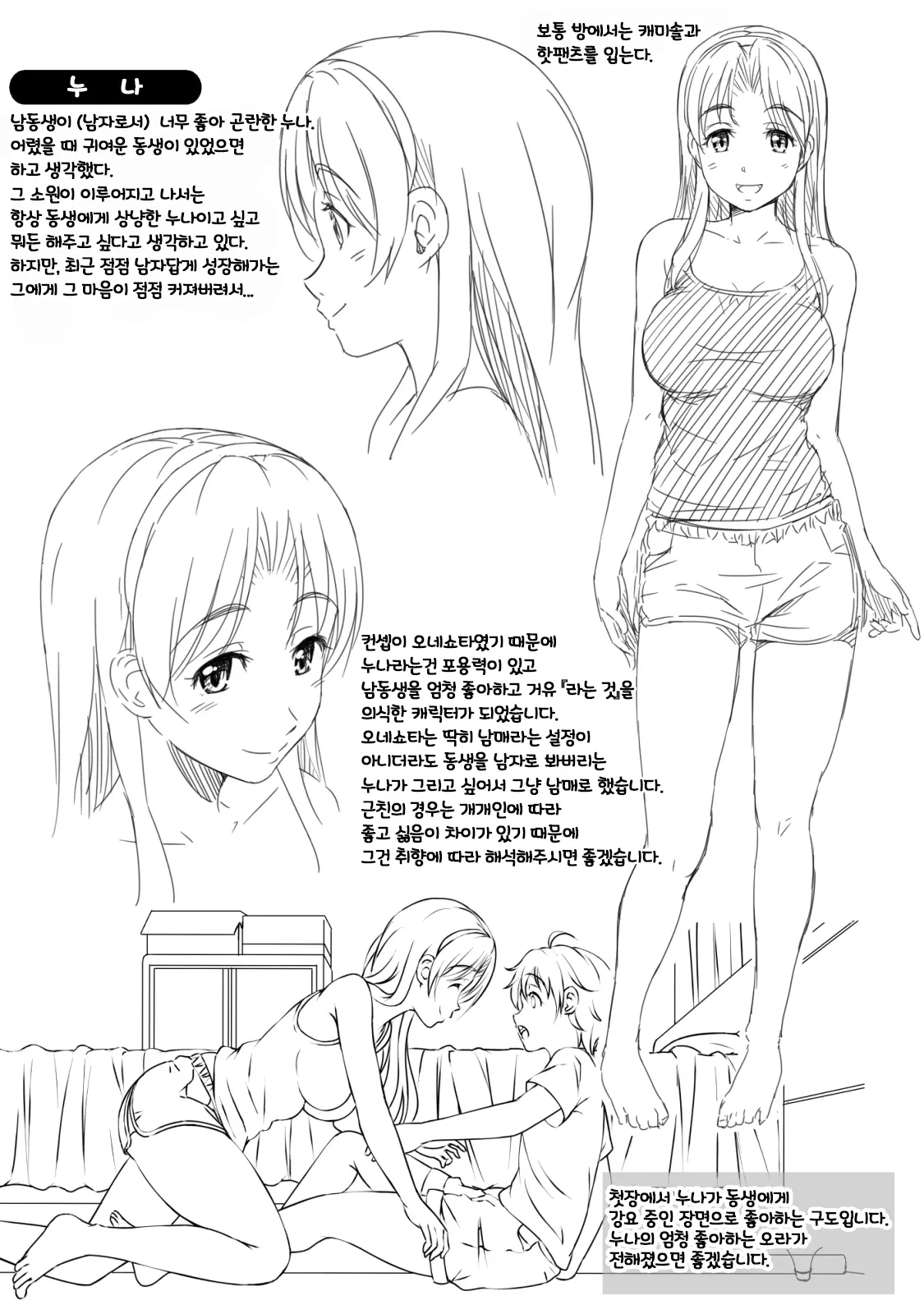 Otouto Ga Daisuki Sugiru Onee-Chan To Amaama Ecchi!│동생이 엄청 좋아하는 누나랑 달콤달달 엣찌!